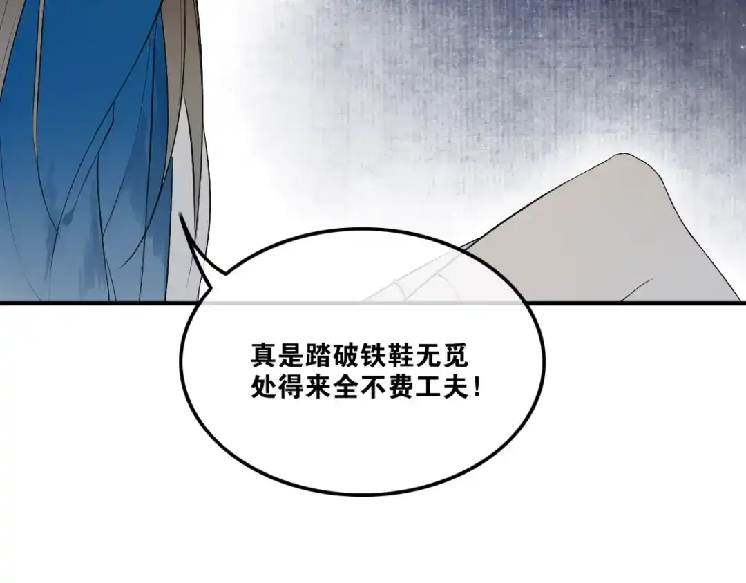 《离尘》第40话 不死丹 第28页