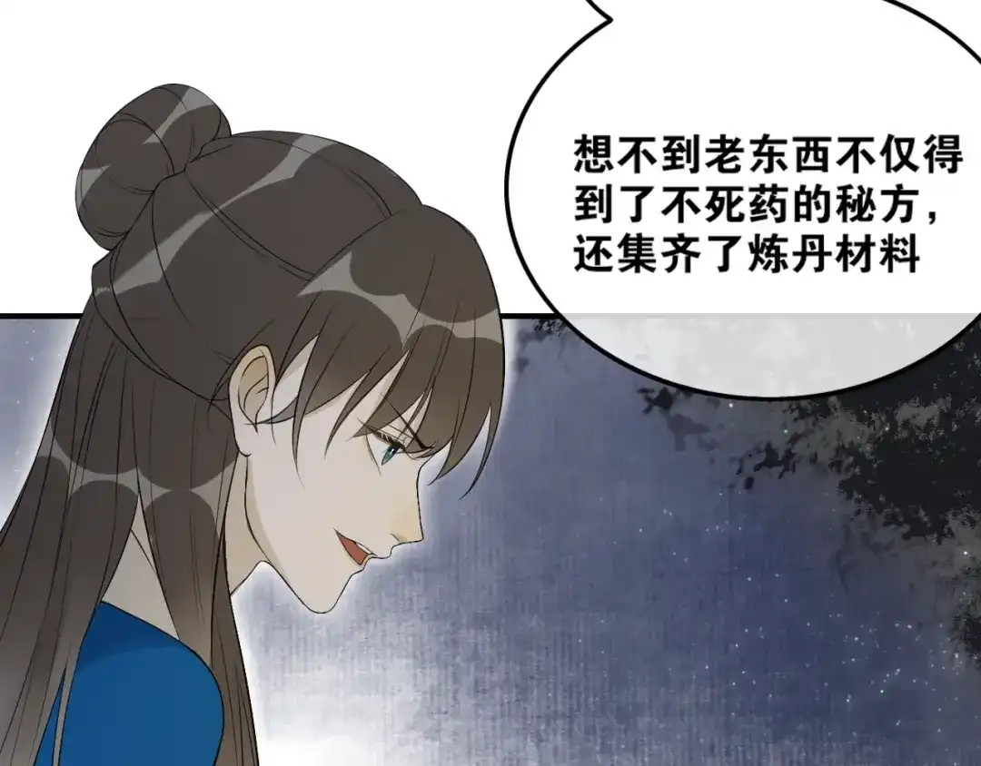 《离尘》第40话 不死丹 第27页