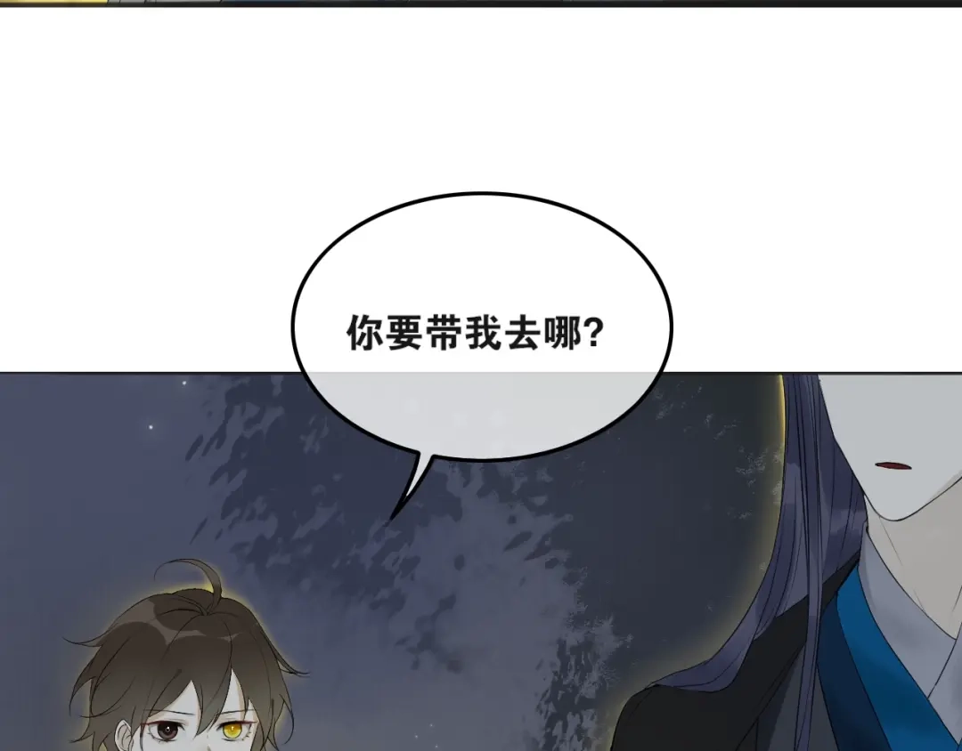 《离尘》第40话 不死丹 第41页