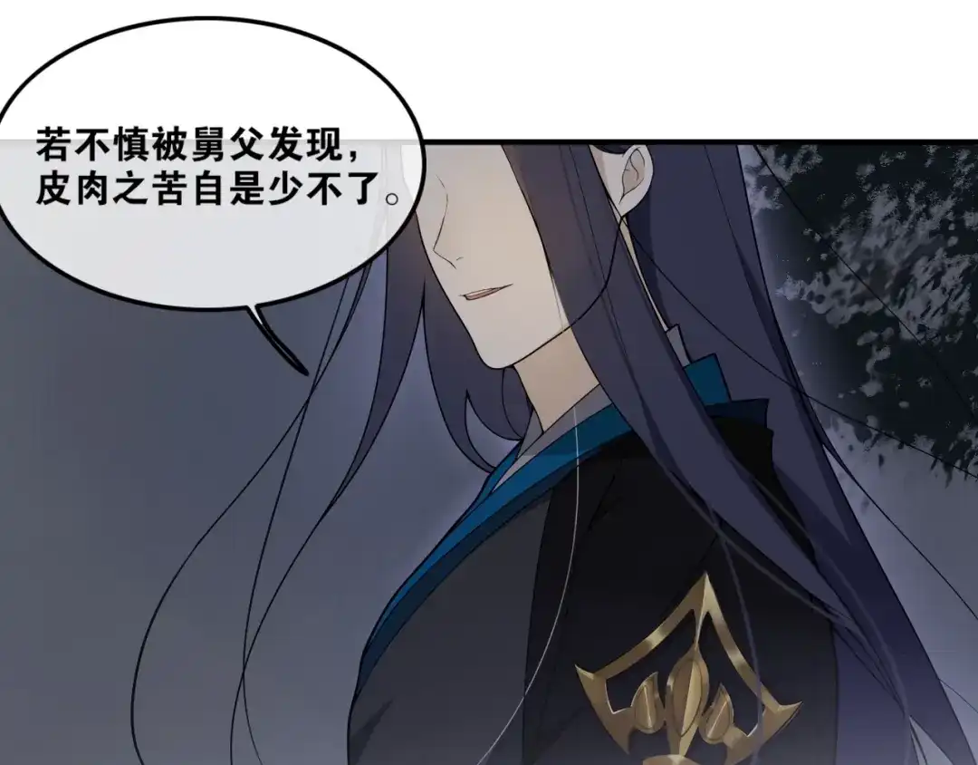 《离尘》第40话 不死丹 第46页