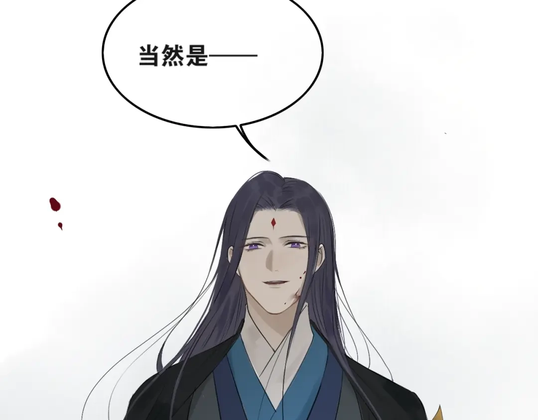 《离尘》第40话 不死丹 第72页