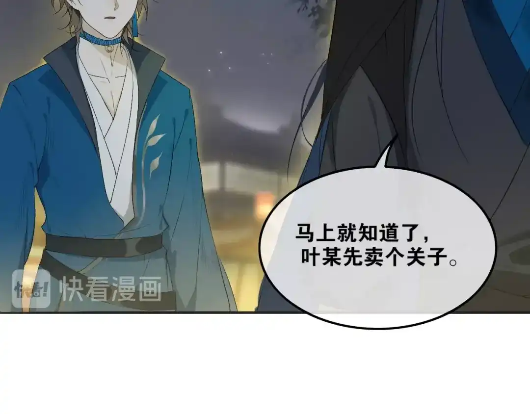 《离尘》第40话 不死丹 第42页