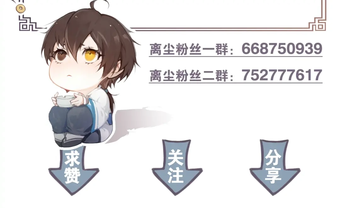 《离尘》中秋番外 月圆人团圆 第62页