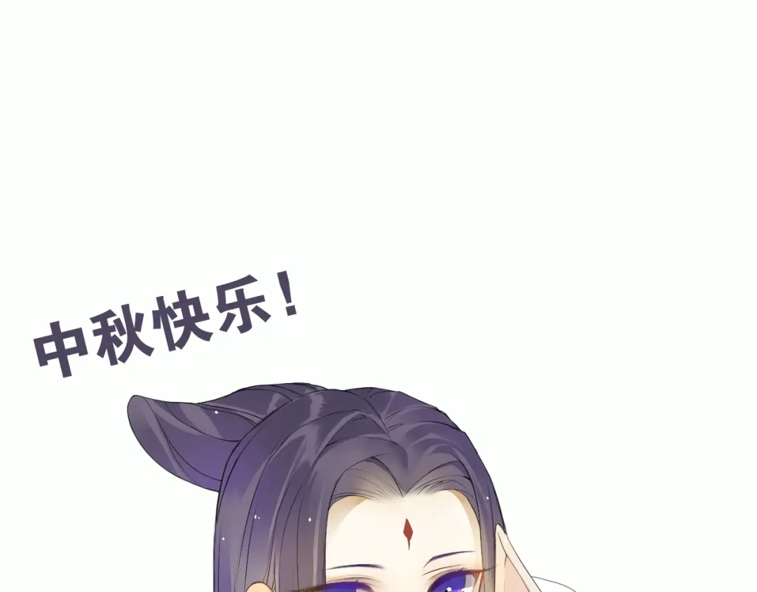 《离尘》中秋番外 月圆人团圆 第59页
