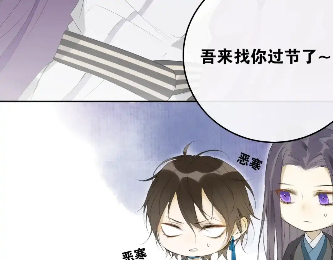 《离尘》中秋番外 月圆人团圆 第24页