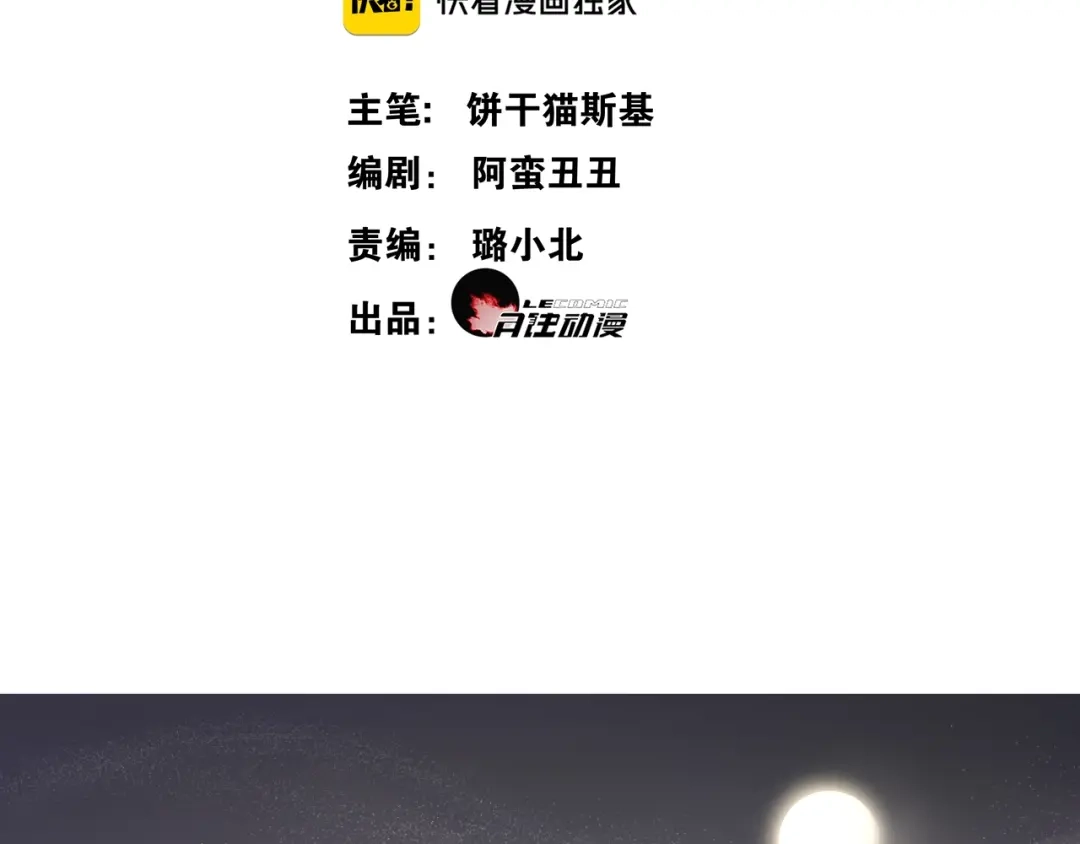 《离尘》中秋番外 月圆人团圆 第2页