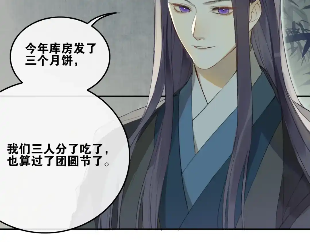 《离尘》中秋番外 月圆人团圆 第17页