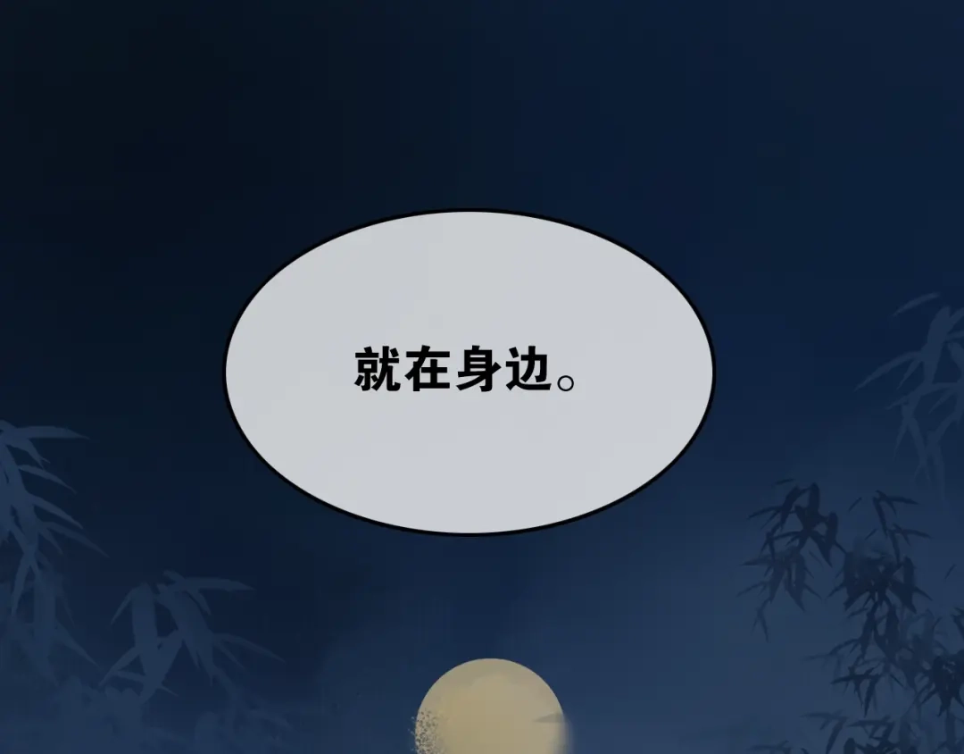 《离尘》中秋番外 月圆人团圆 第55页