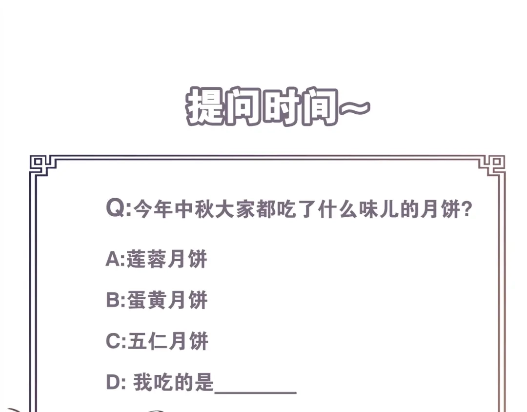 《离尘》中秋番外 月圆人团圆 第61页