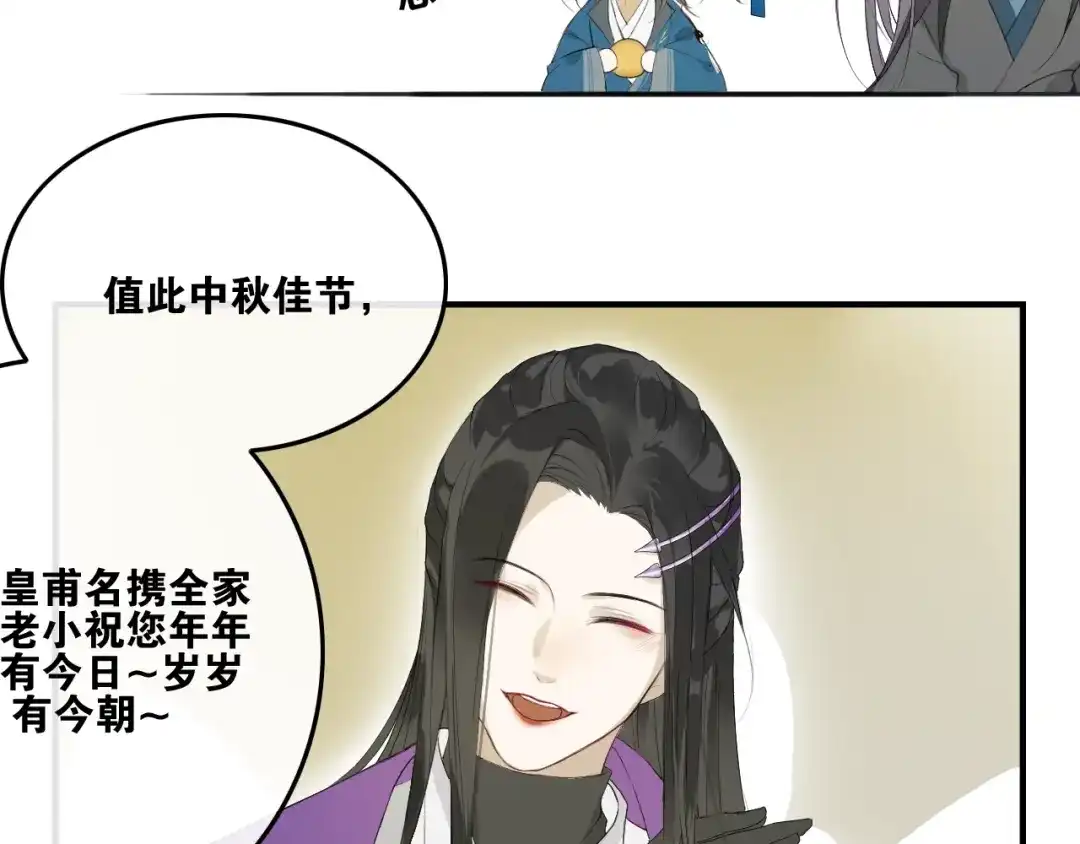 《离尘》中秋番外 月圆人团圆 第25页