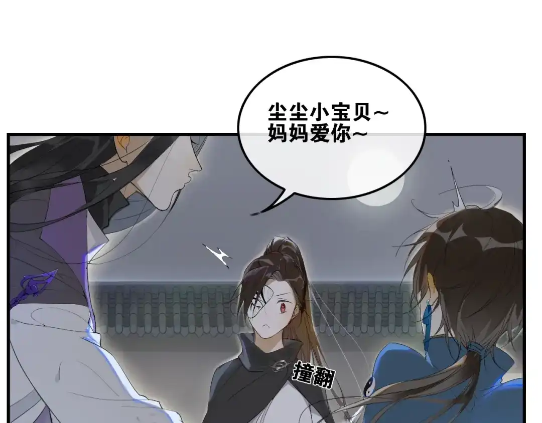 《离尘》中秋番外 月圆人团圆 第28页