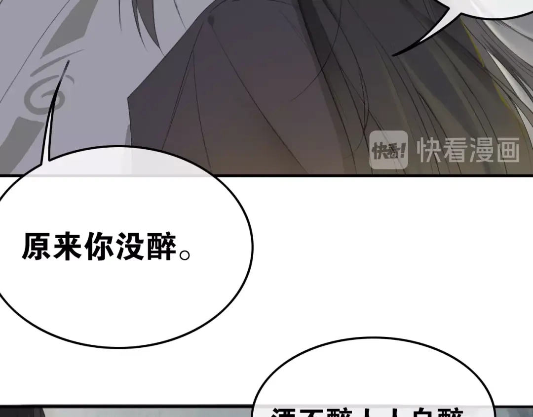 《离尘》中秋番外 月圆人团圆 第43页