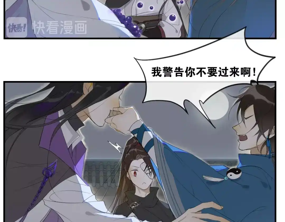 《离尘》中秋番外 月圆人团圆 第29页