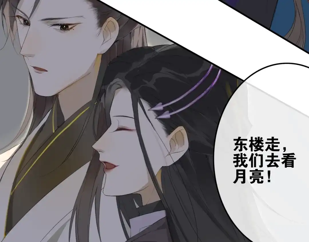 《离尘》中秋番外 月圆人团圆 第42页