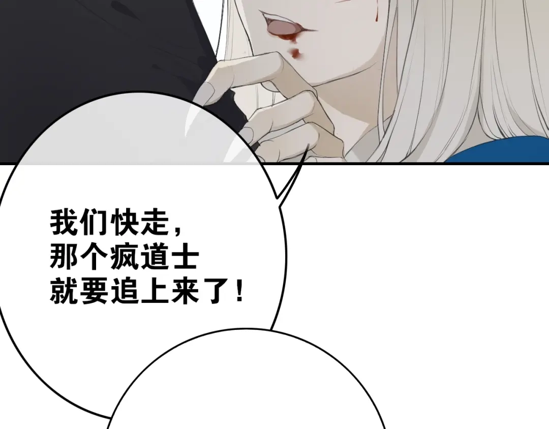 《离尘》第41话 反转 第84页