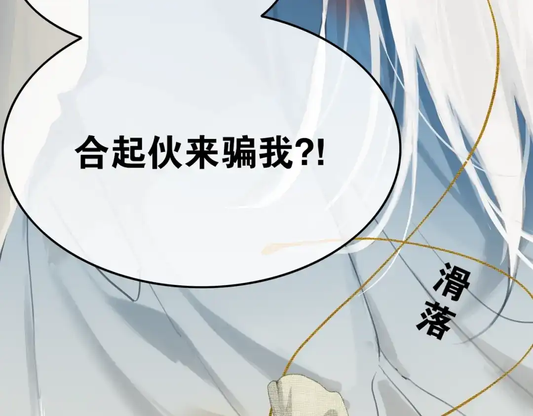 《离尘》第41话 反转 第90页