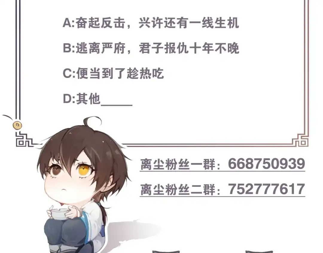 《离尘》第41话 反转 第93页