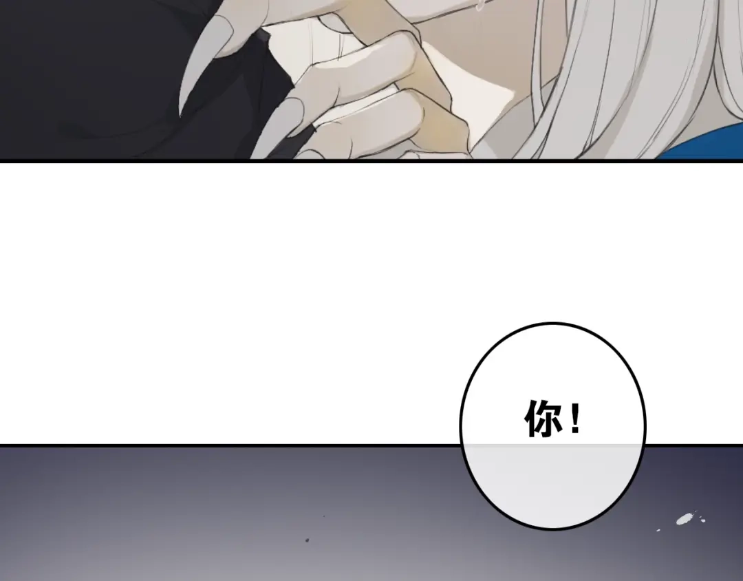 《离尘》第41话 反转 第86页