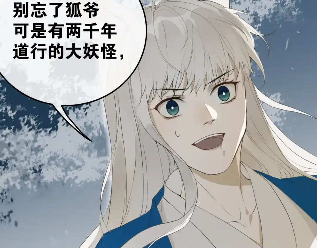 《离尘》第41话 反转 第45页