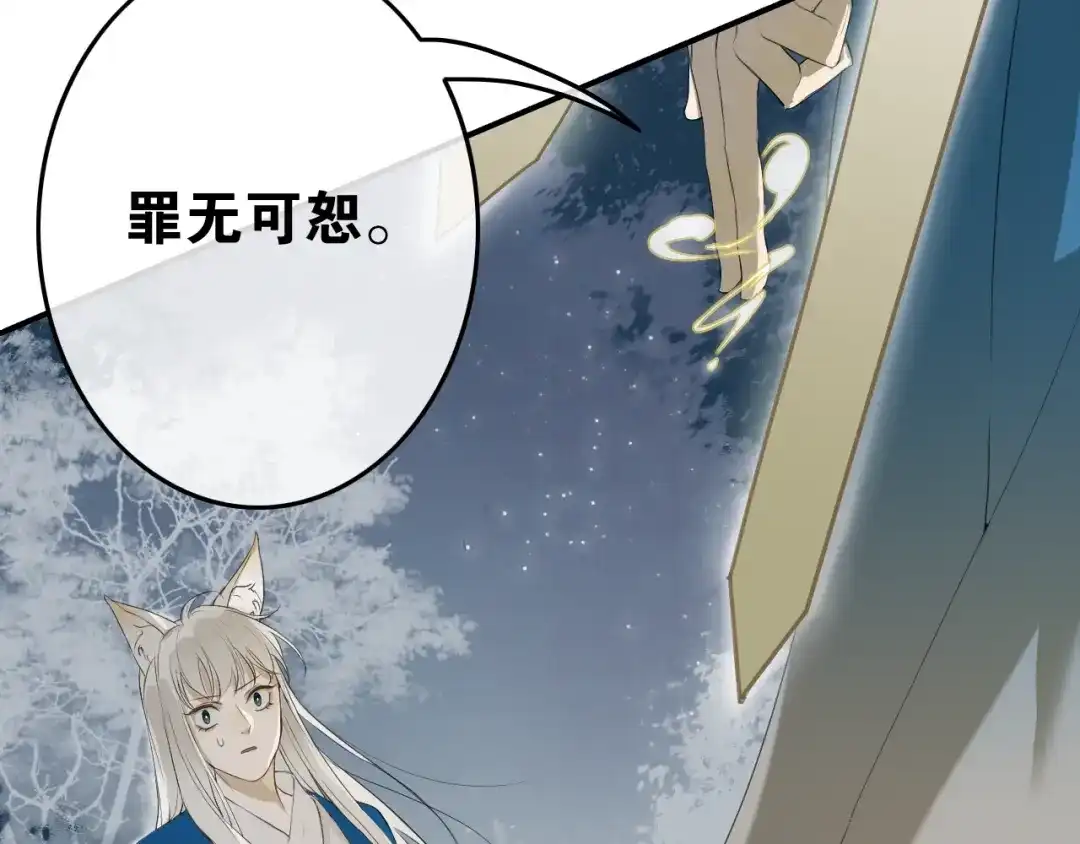 《离尘》第41话 反转 第43页