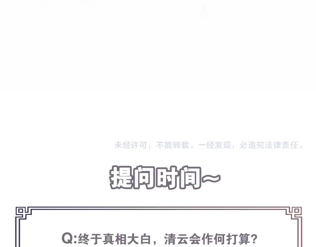 《离尘》第41话 反转 第92页