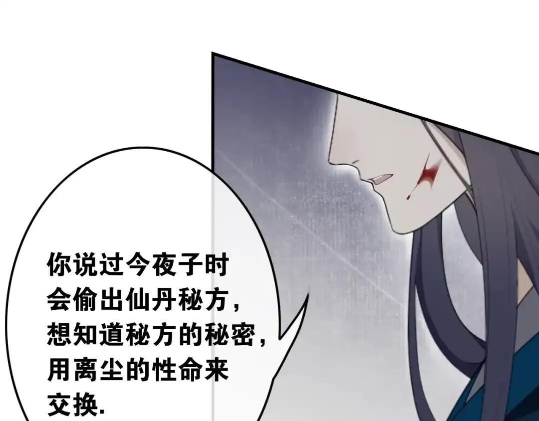 《离尘》第41话 反转 第10页
