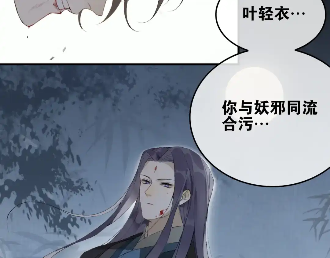 《离尘》第41话 反转 第5页