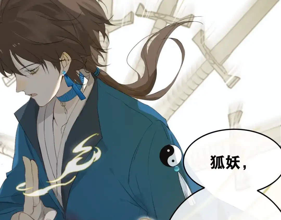 《离尘》第41话 反转 第41页