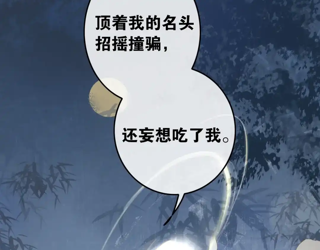 《离尘》第41话 反转 第32页