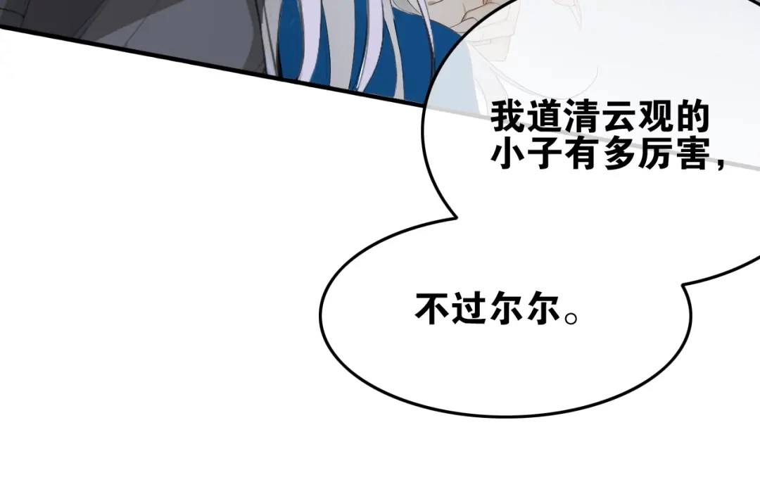 《离尘》第41话 反转 第9页