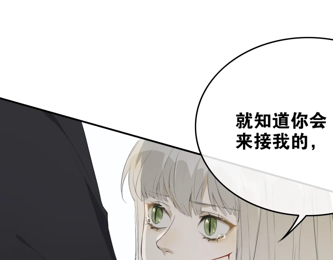 《离尘》第41话 反转 第83页