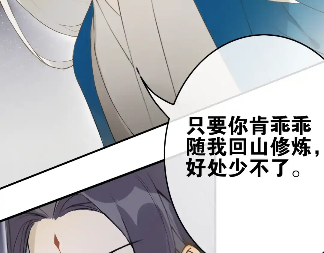 《离尘》第41话 反转 第16页