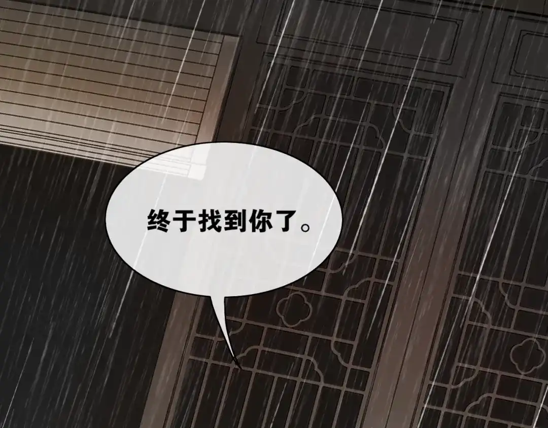 《离尘》完结篇 我终于找到你 第84页