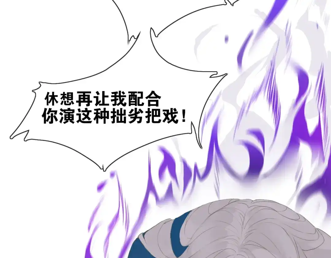 《离尘》完结篇 我终于找到你 第20页