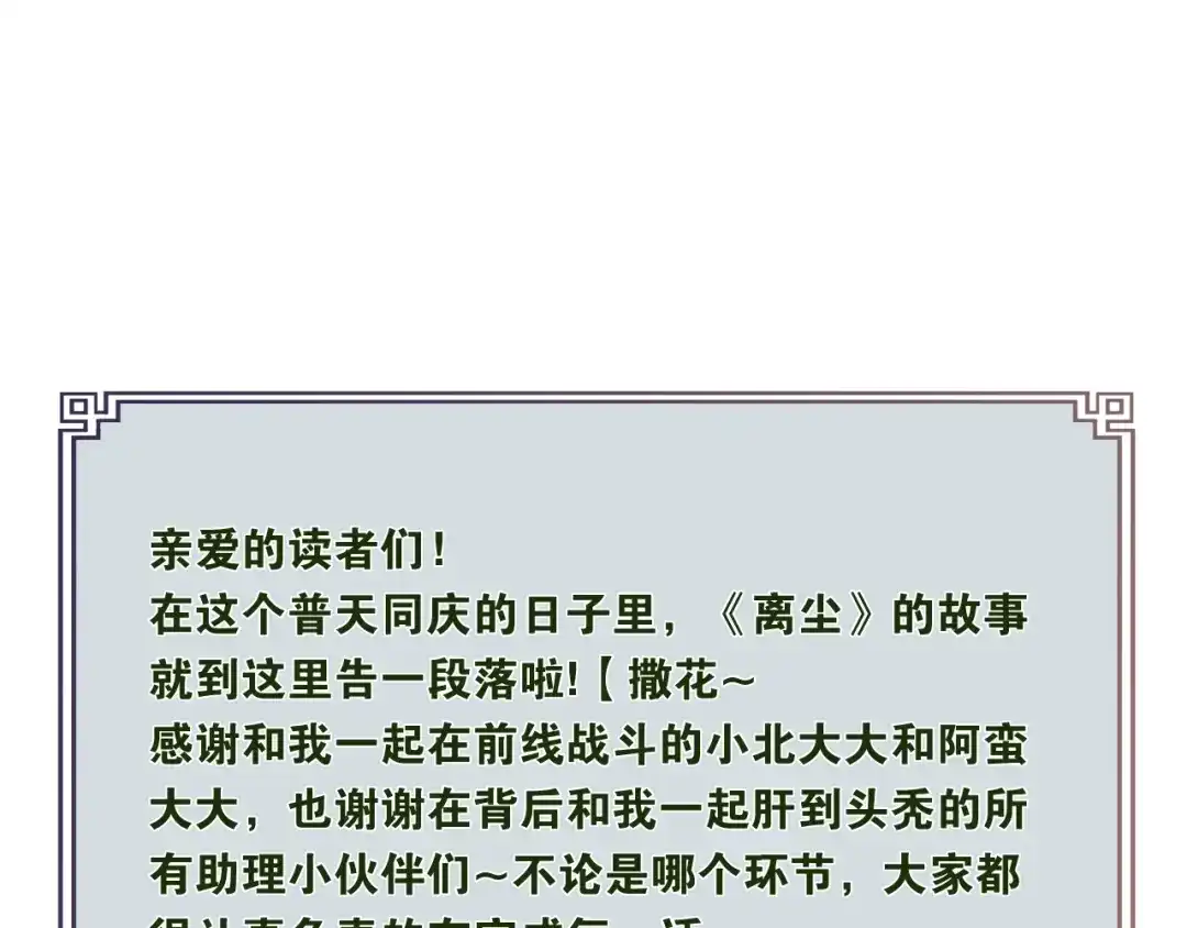 《离尘》完结篇 我终于找到你 第93页