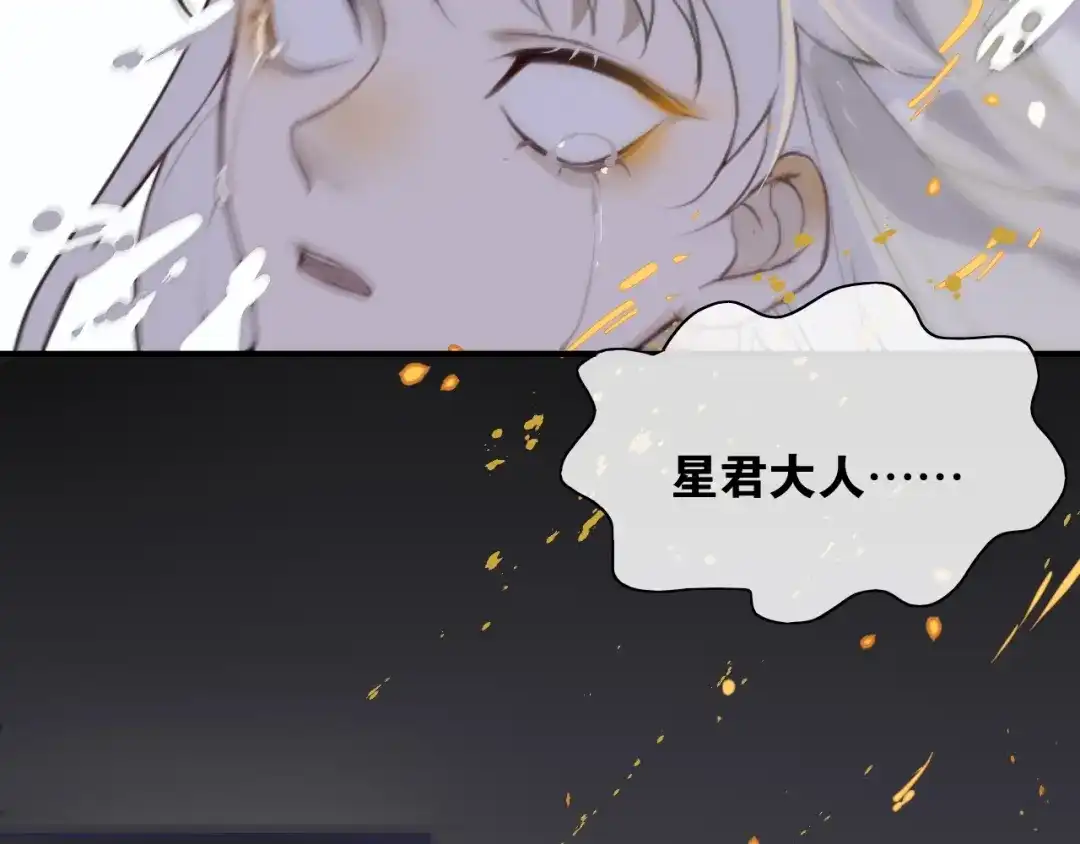 《离尘》完结篇 我终于找到你 第42页