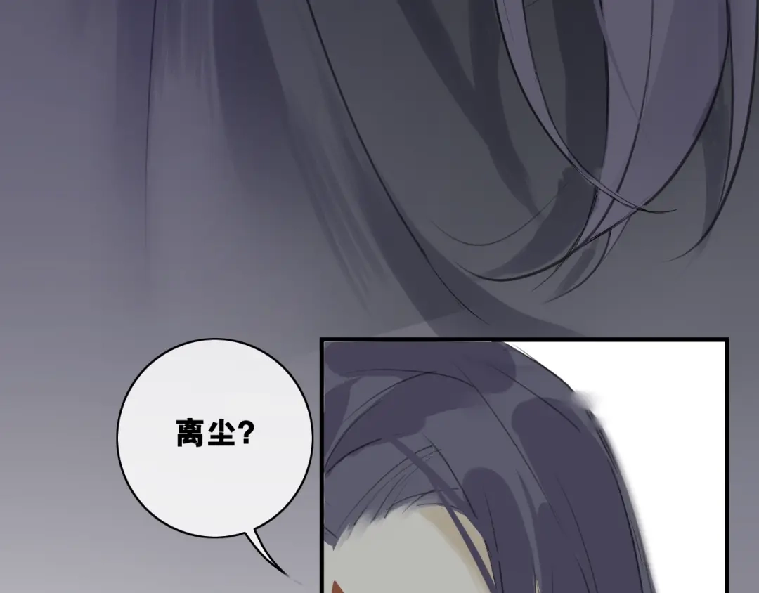 《离尘》完结篇 我终于找到你 第70页