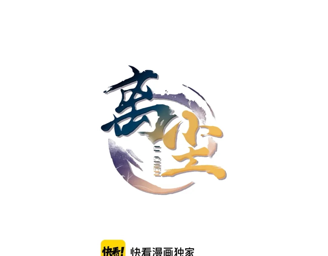 《离尘》完结篇 我终于找到你 第5页