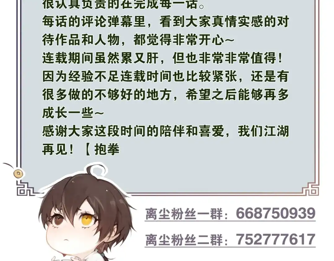 《离尘》完结篇 我终于找到你 第94页