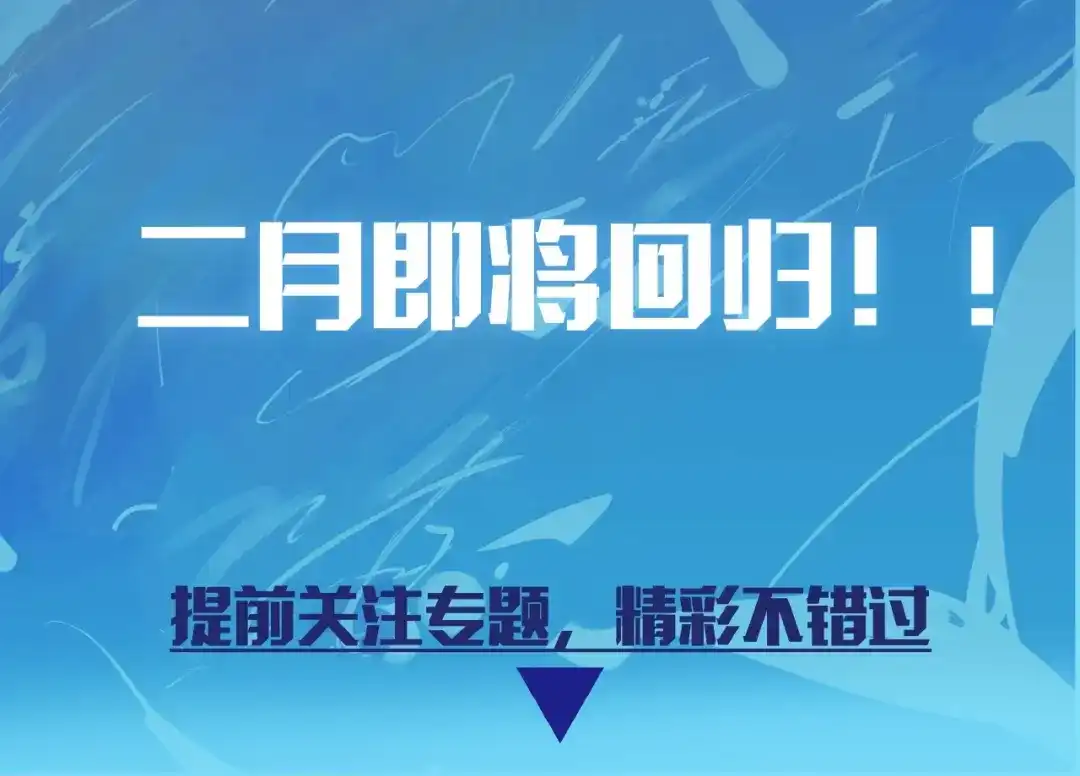 《离尘》第二季即将归来！ 第5页