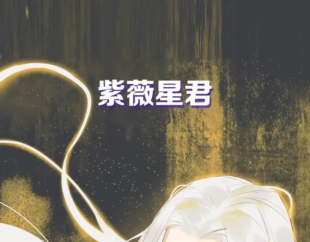 《离尘》第二季序章 归来 第34页