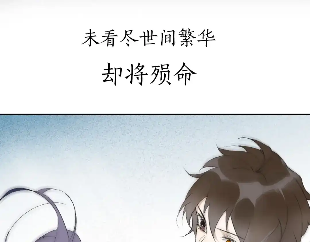 《离尘》第二季序章 归来 第19页