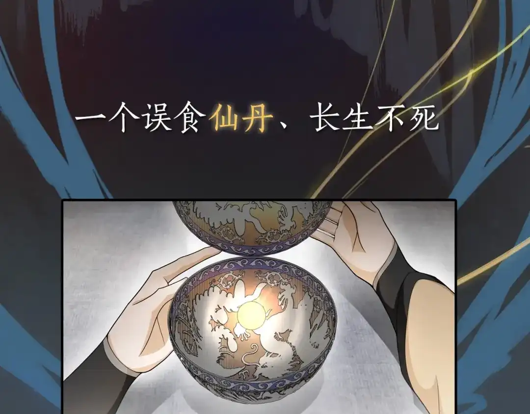 《离尘》第二季序章 归来 第7页