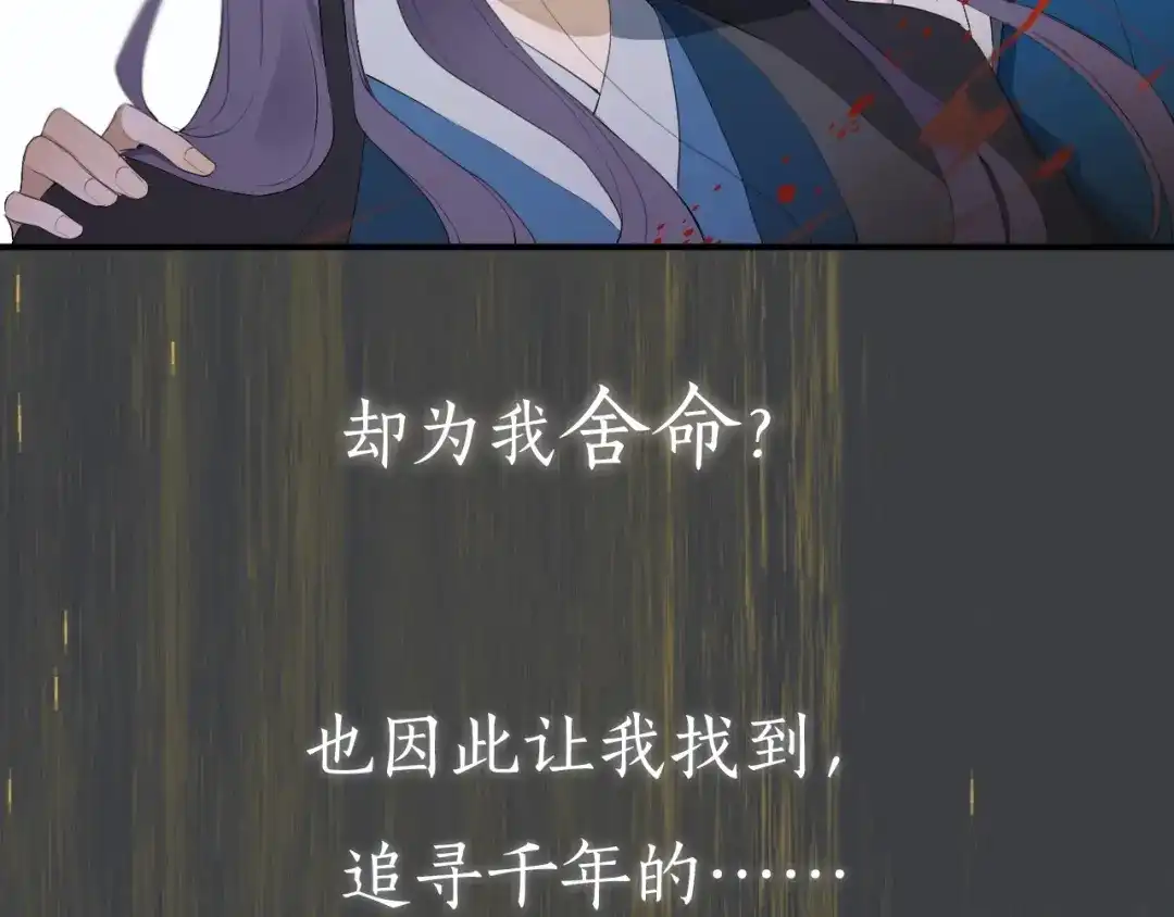 《离尘》第二季序章 归来 第33页