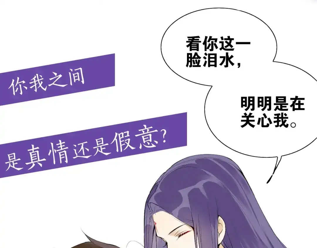 《离尘》第二季序章 归来 第26页