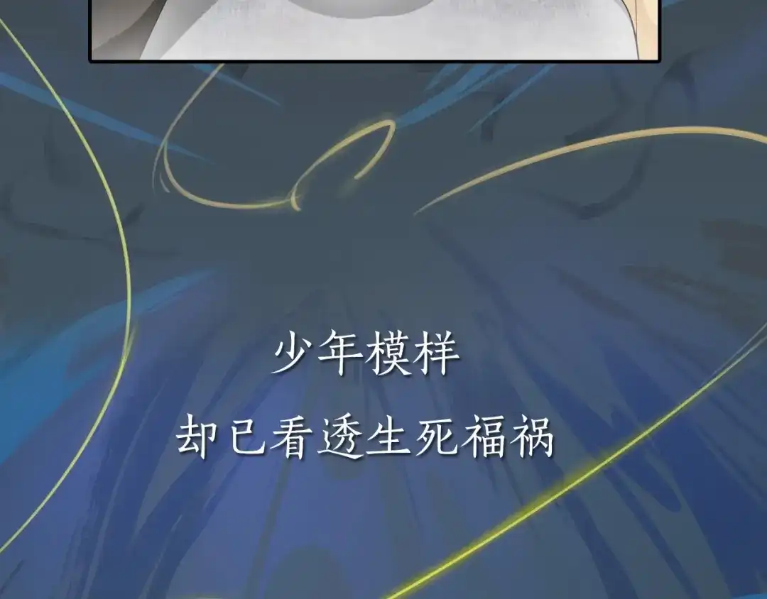 《离尘》第二季序章 归来 第8页