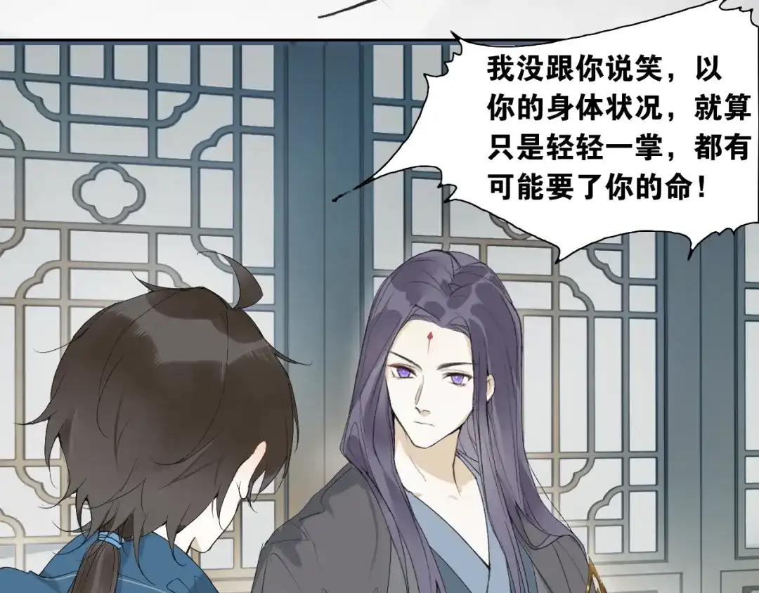 《离尘》第二季 第1话 从长计议 第16页