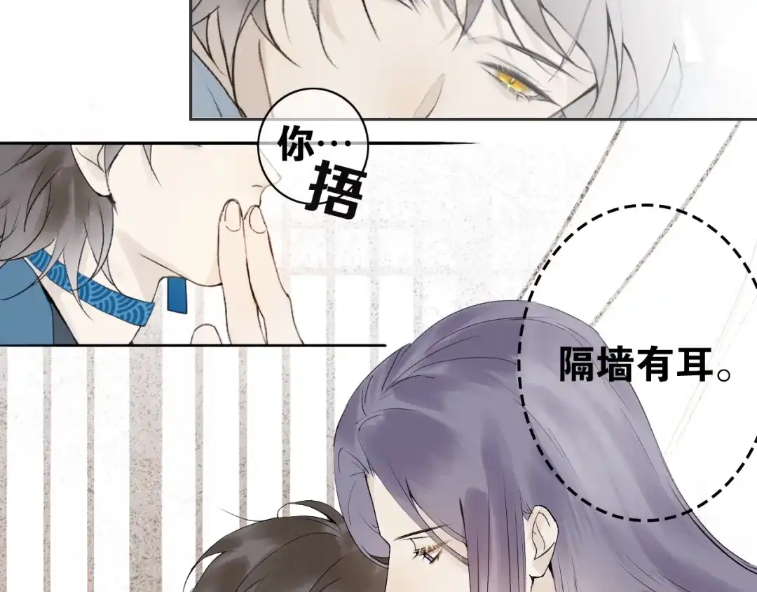 《离尘》第二季 第1话 从长计议 第56页