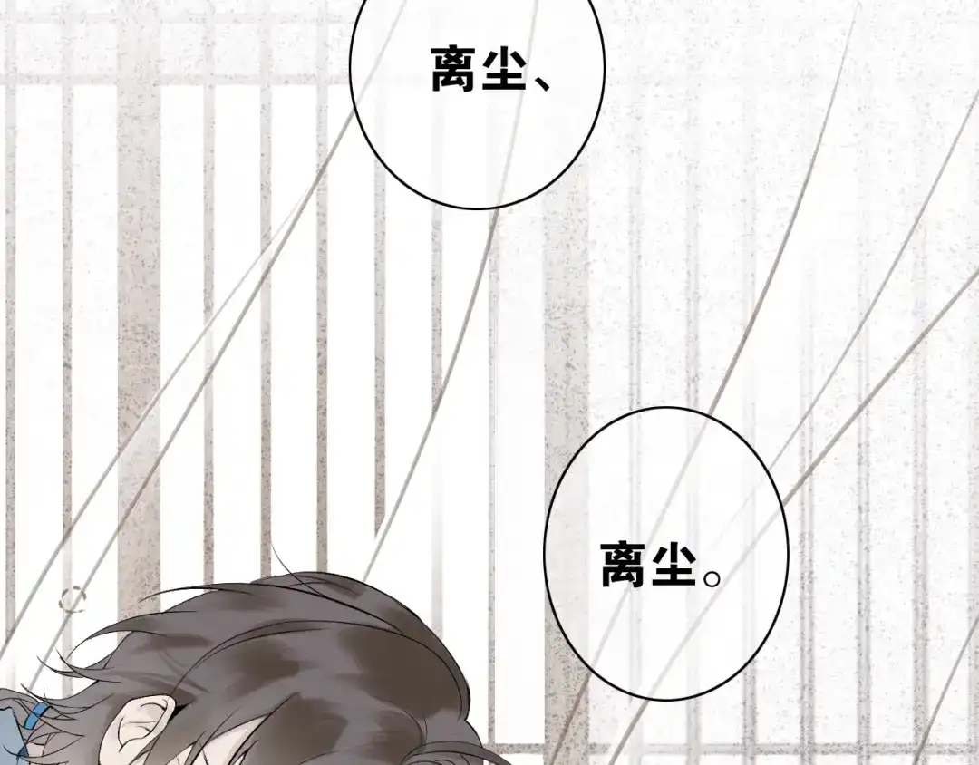 《离尘》第二季 第1话 从长计议 第54页