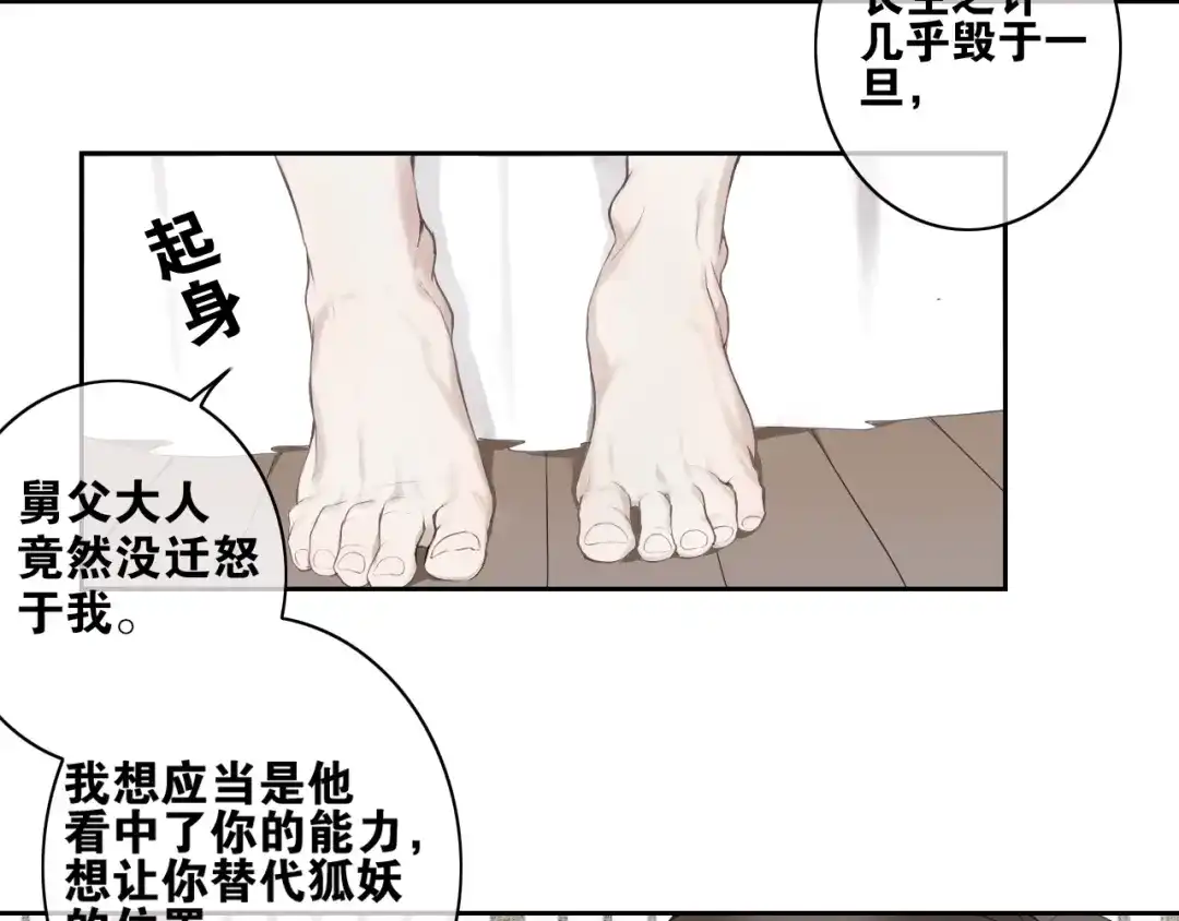 《离尘》第二季 第1话 从长计议 第65页